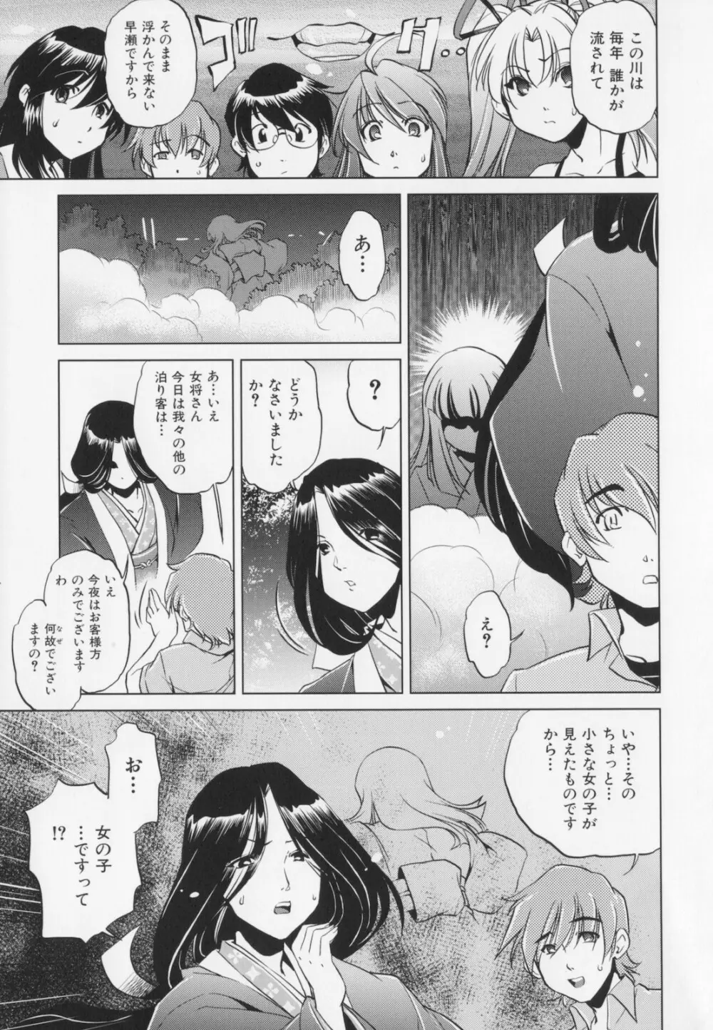 座敷牢 Page.17