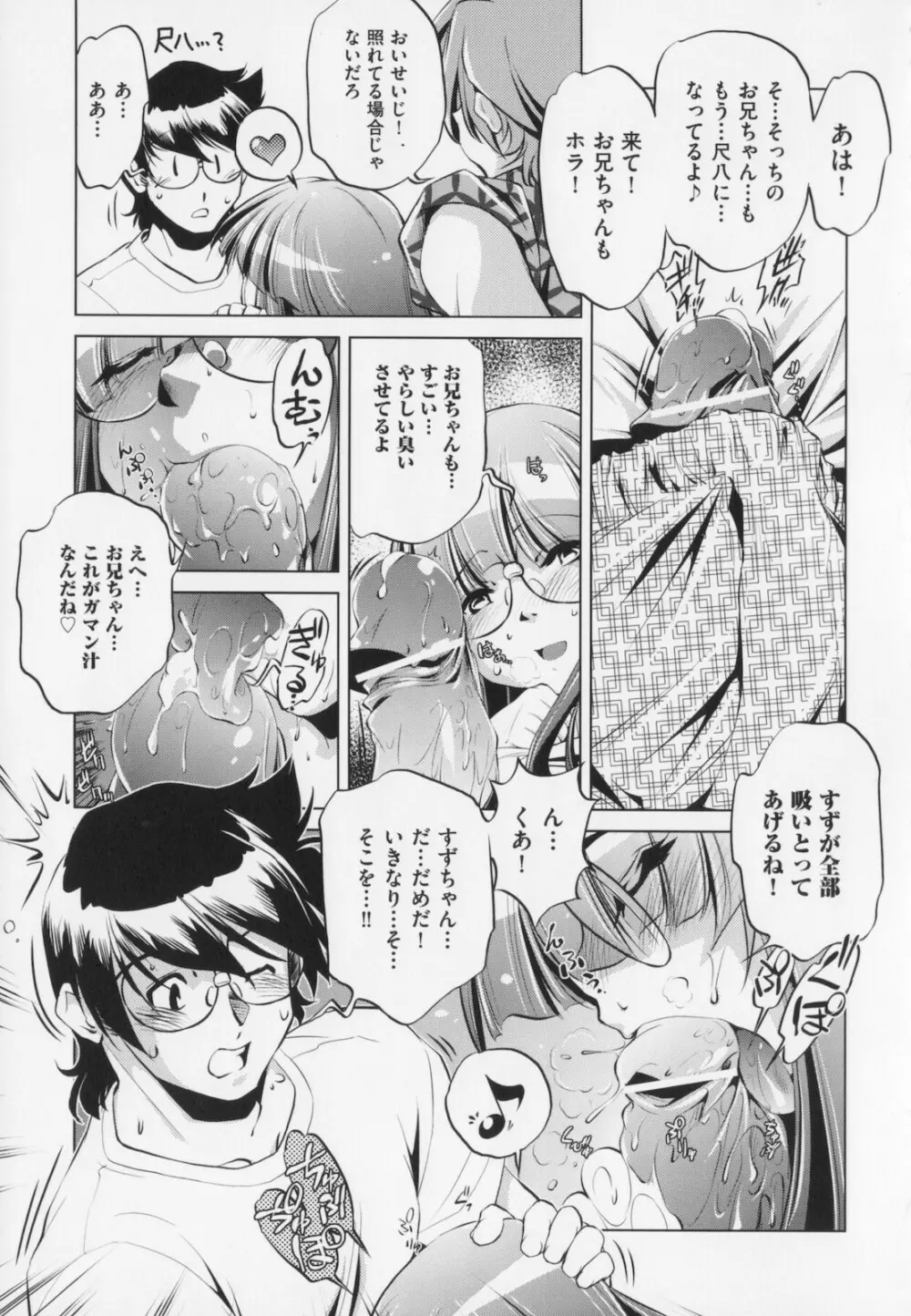 座敷牢 Page.173