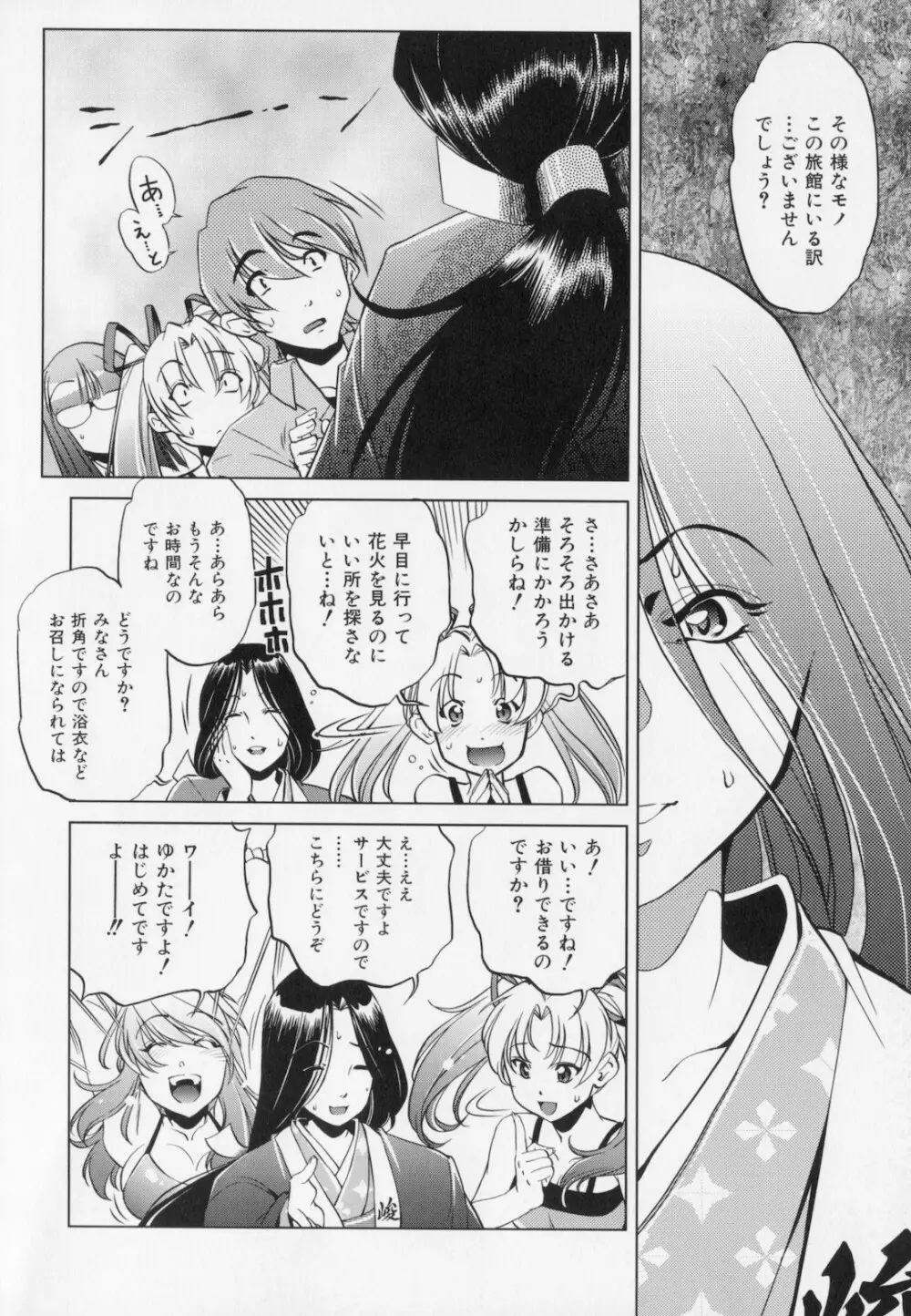 座敷牢 Page.18