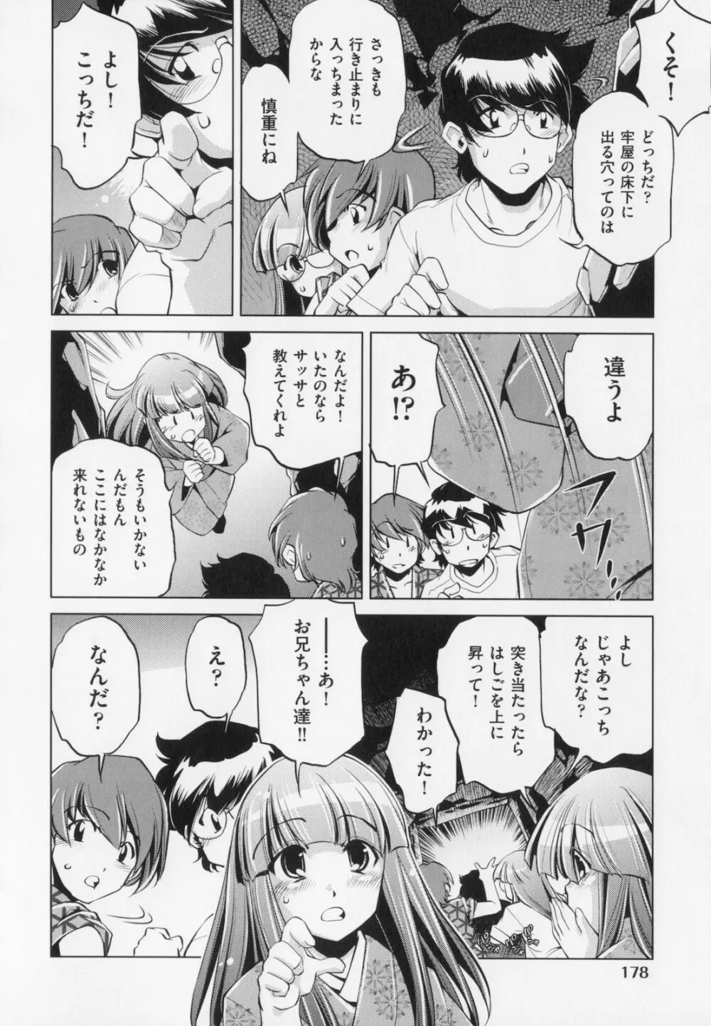 座敷牢 Page.182