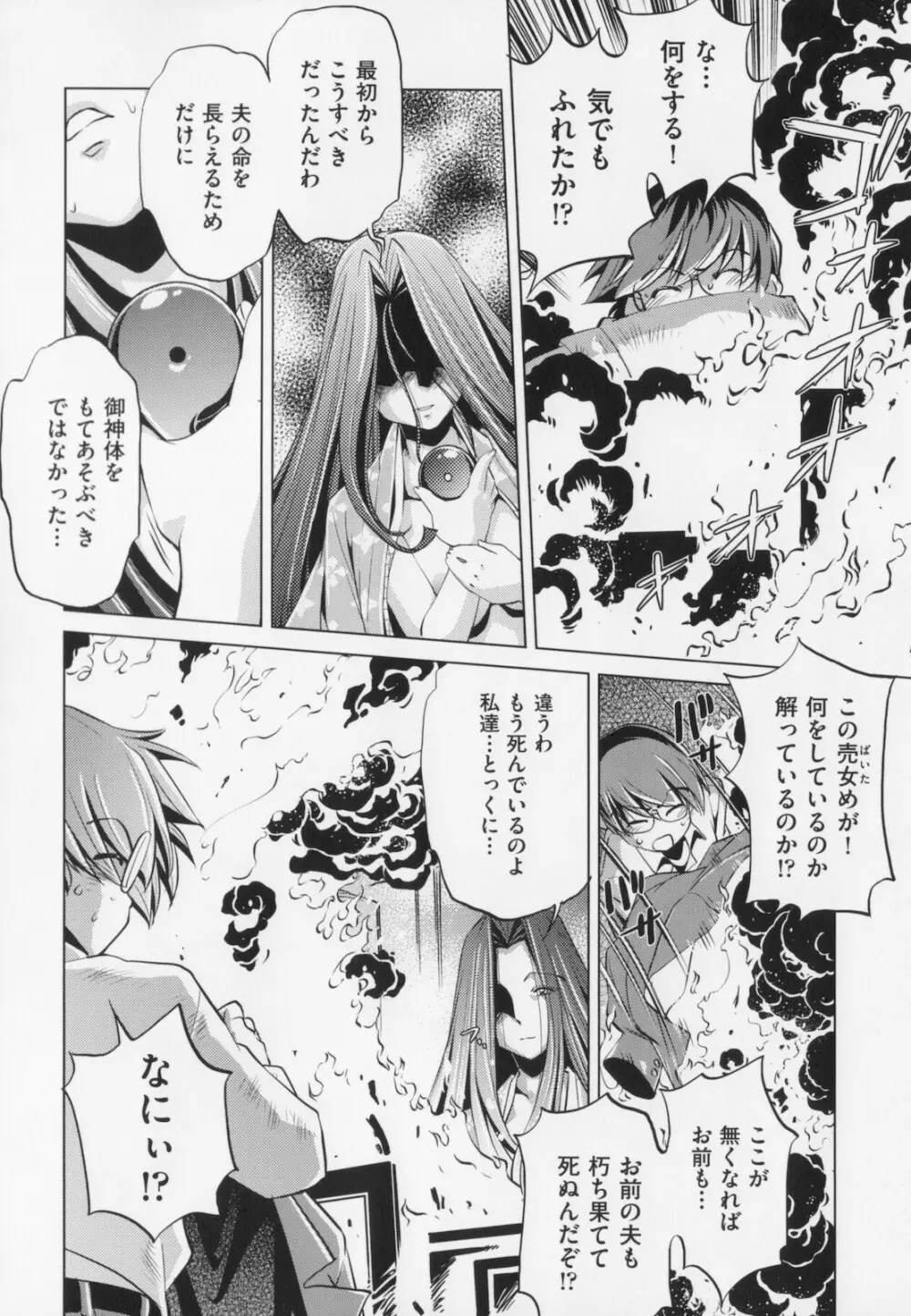 座敷牢 Page.184