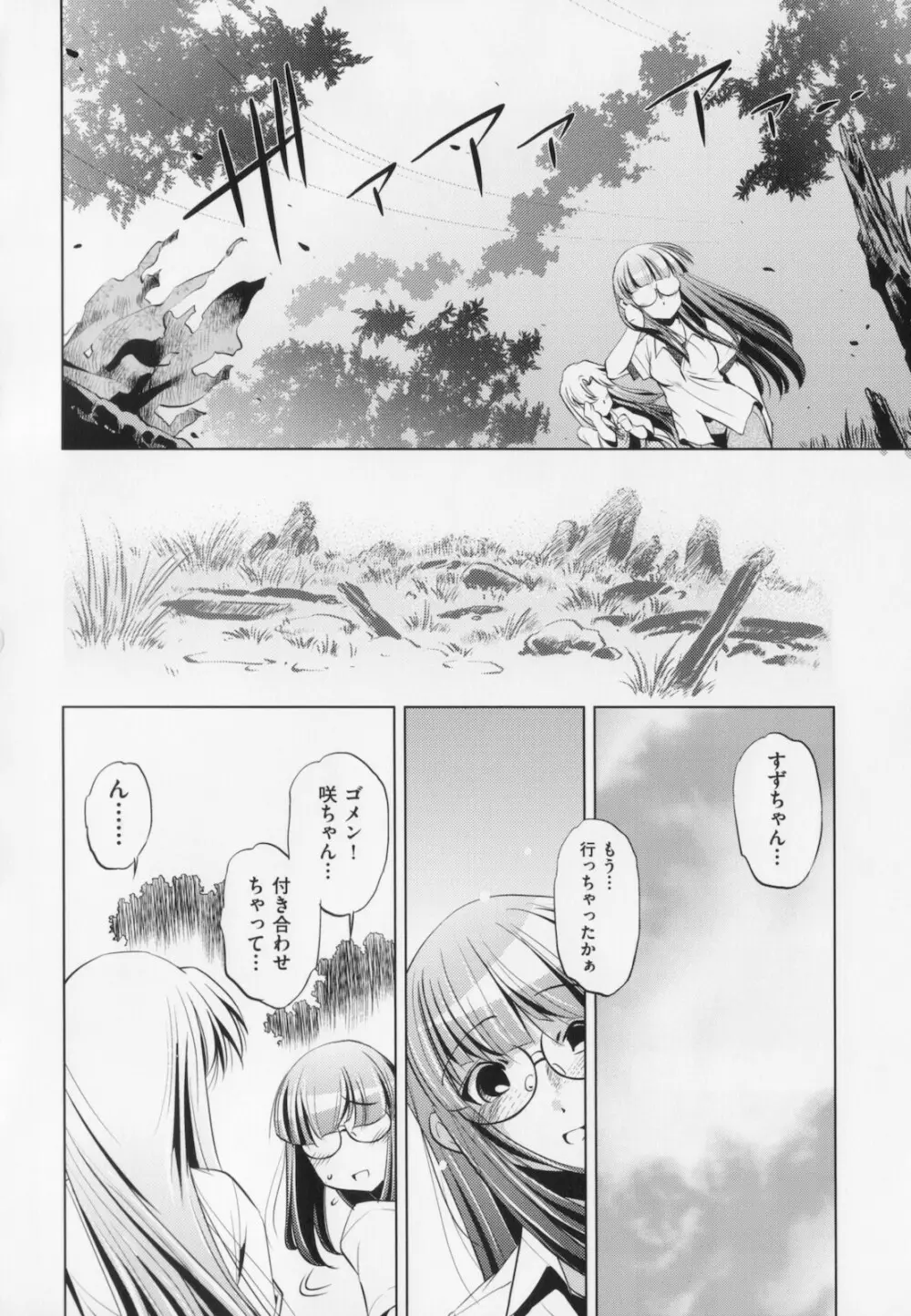 座敷牢 Page.204