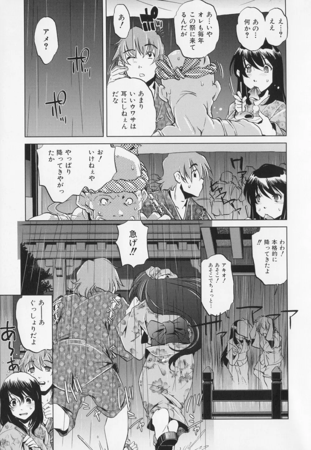 座敷牢 Page.21