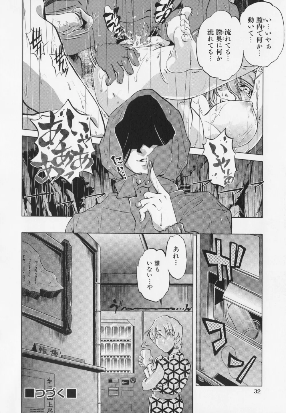 座敷牢 Page.36