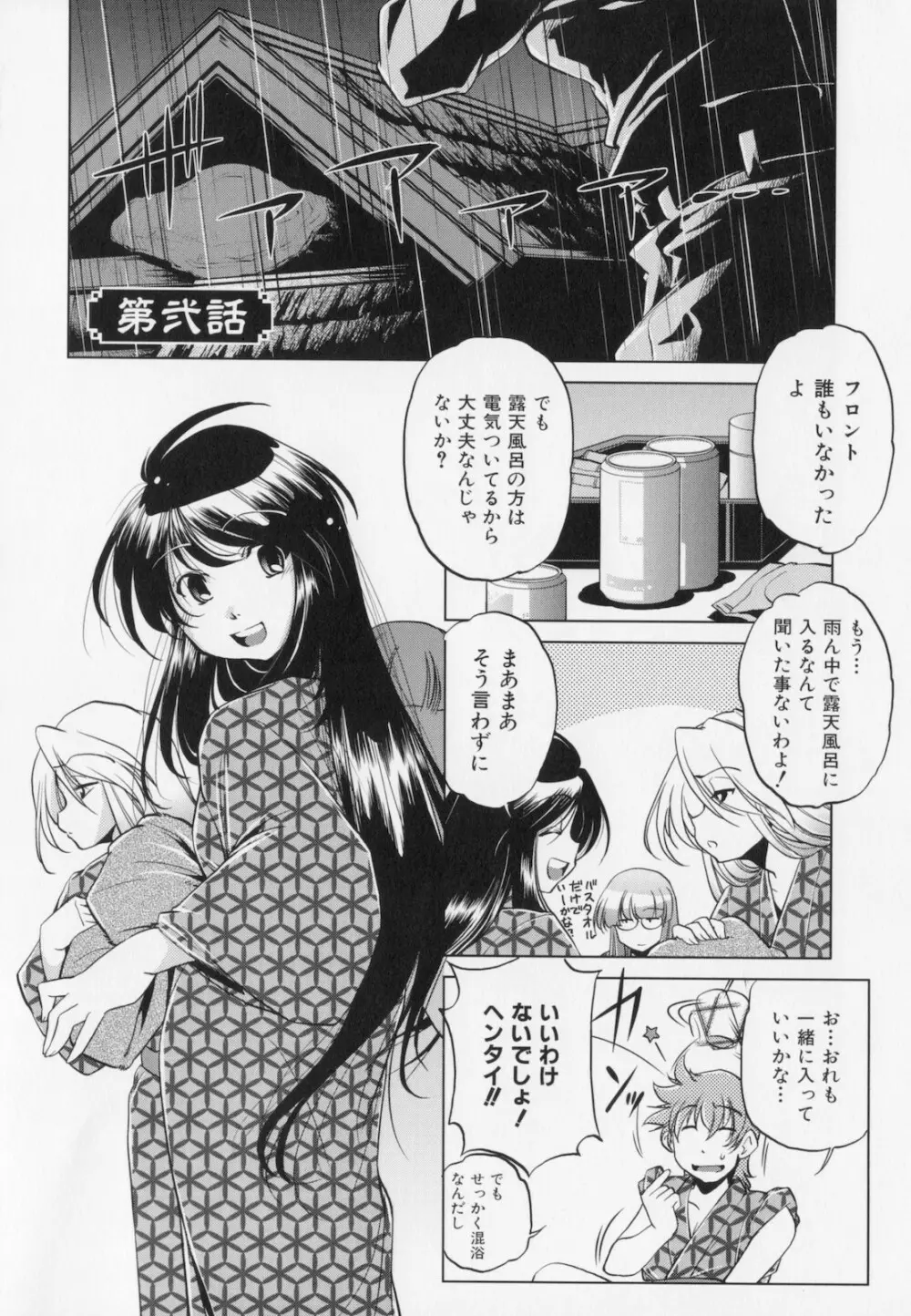 座敷牢 Page.38