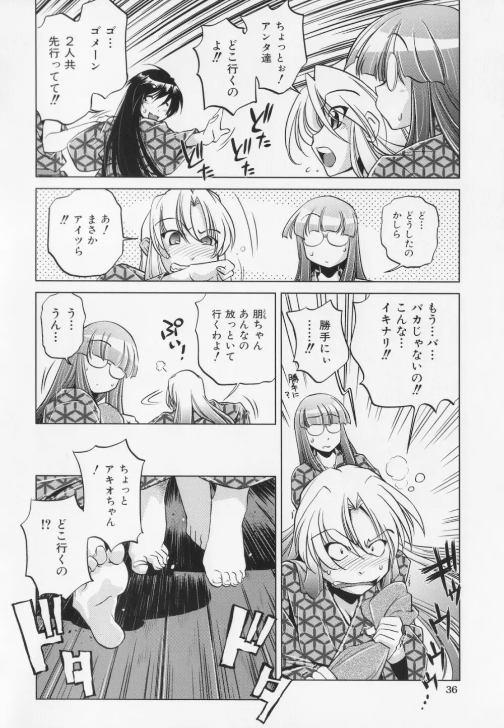 座敷牢 Page.40