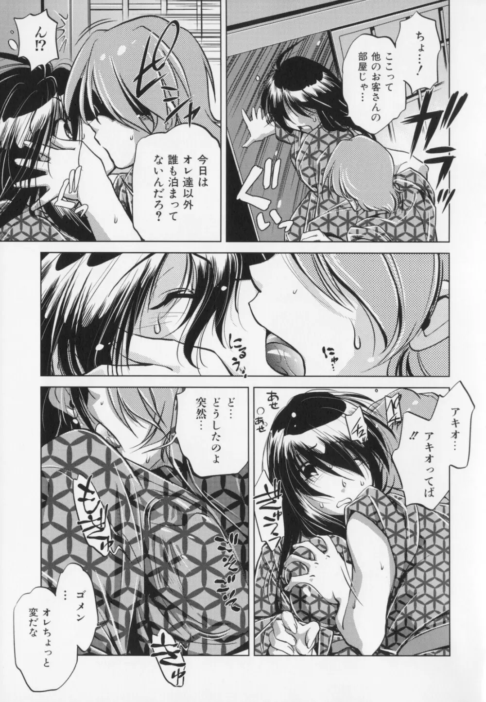 座敷牢 Page.41