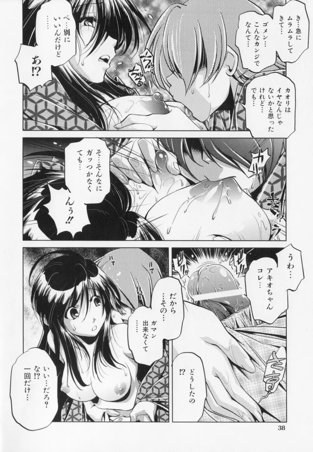 座敷牢 Page.42