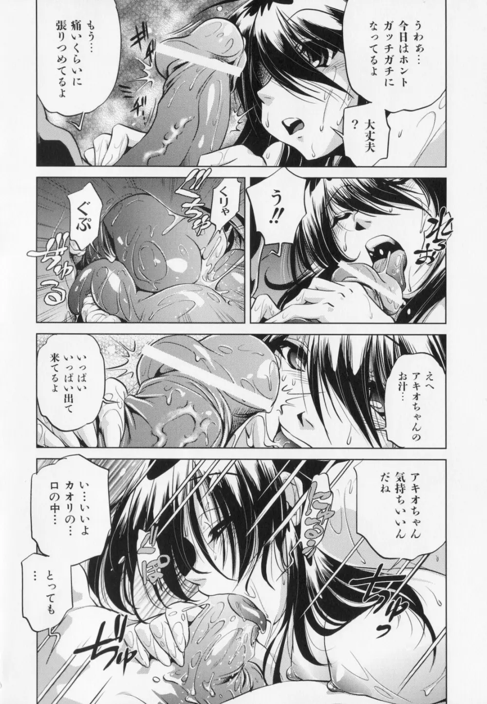 座敷牢 Page.46