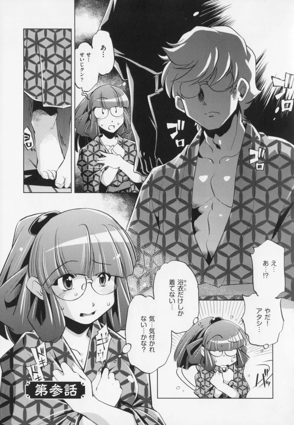 座敷牢 Page.61