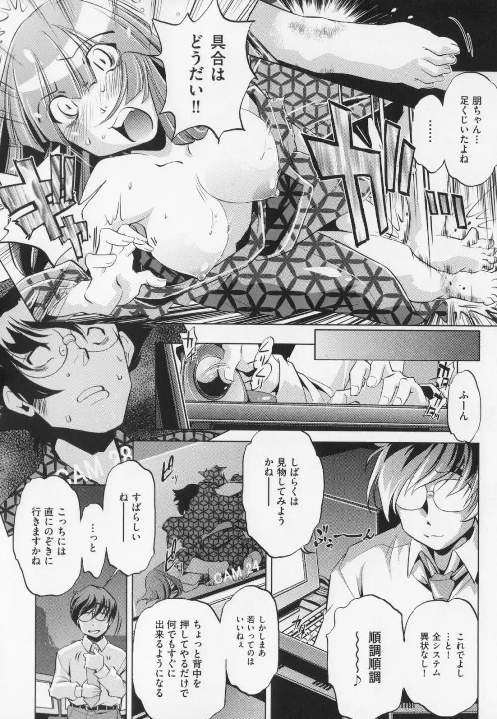 座敷牢 Page.68