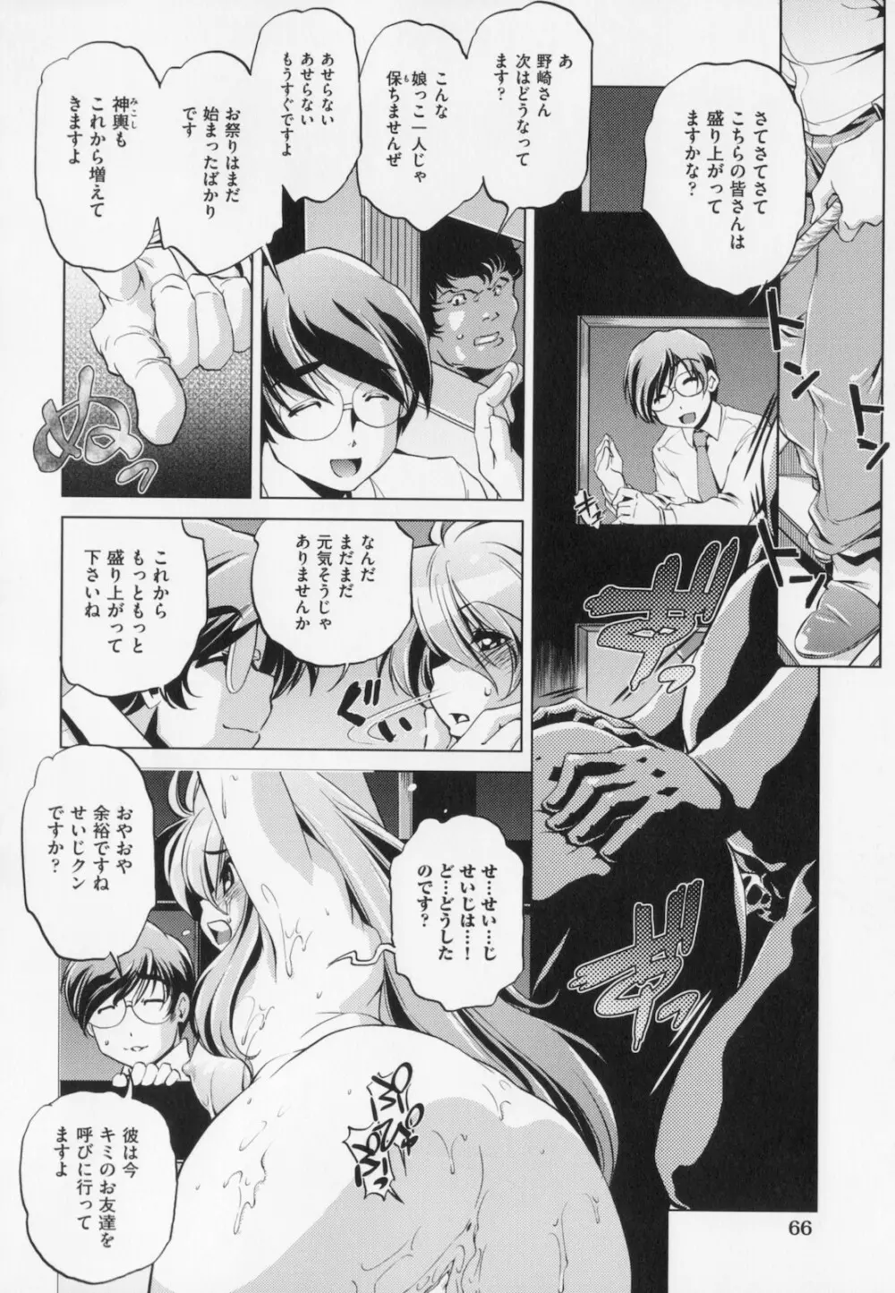 座敷牢 Page.70