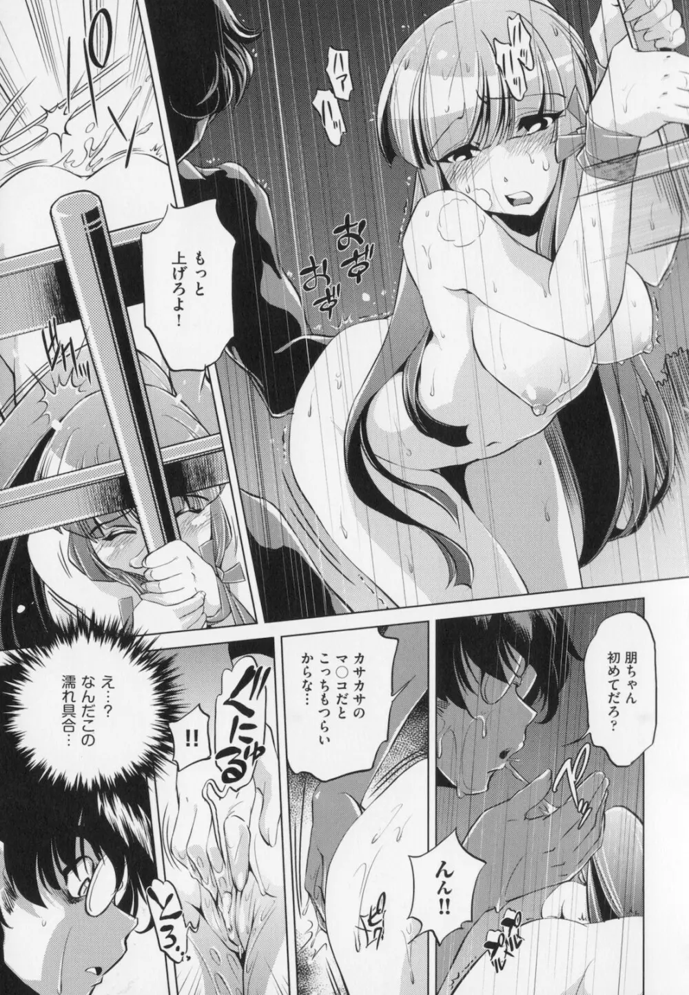 座敷牢 Page.75