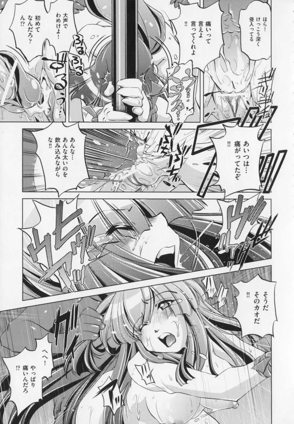 座敷牢 Page.77