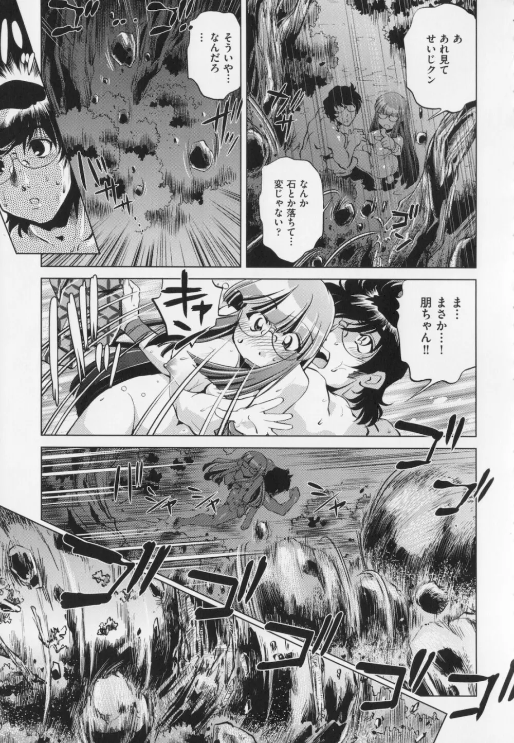 座敷牢 Page.93