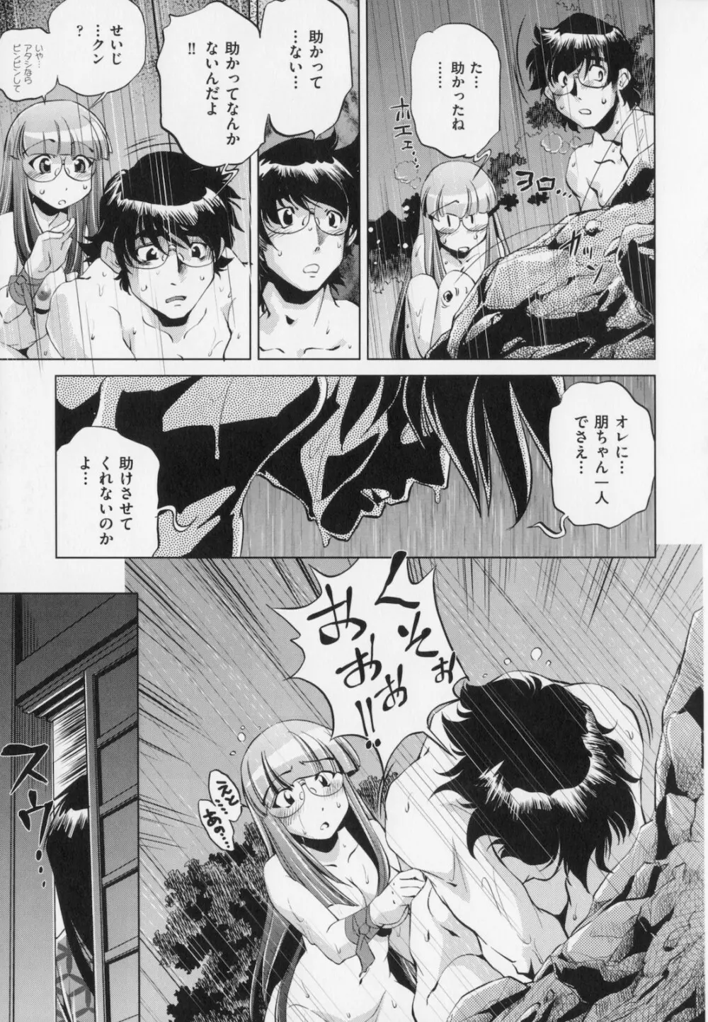 座敷牢 Page.95