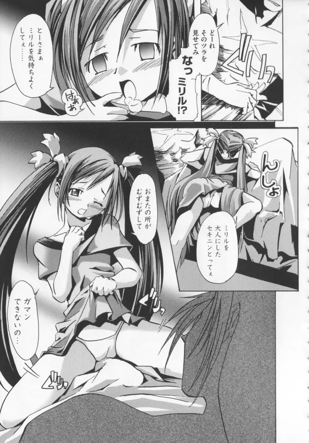 [庚] 黒の歌姫 -ヤミノエニシ- 1 Page.117