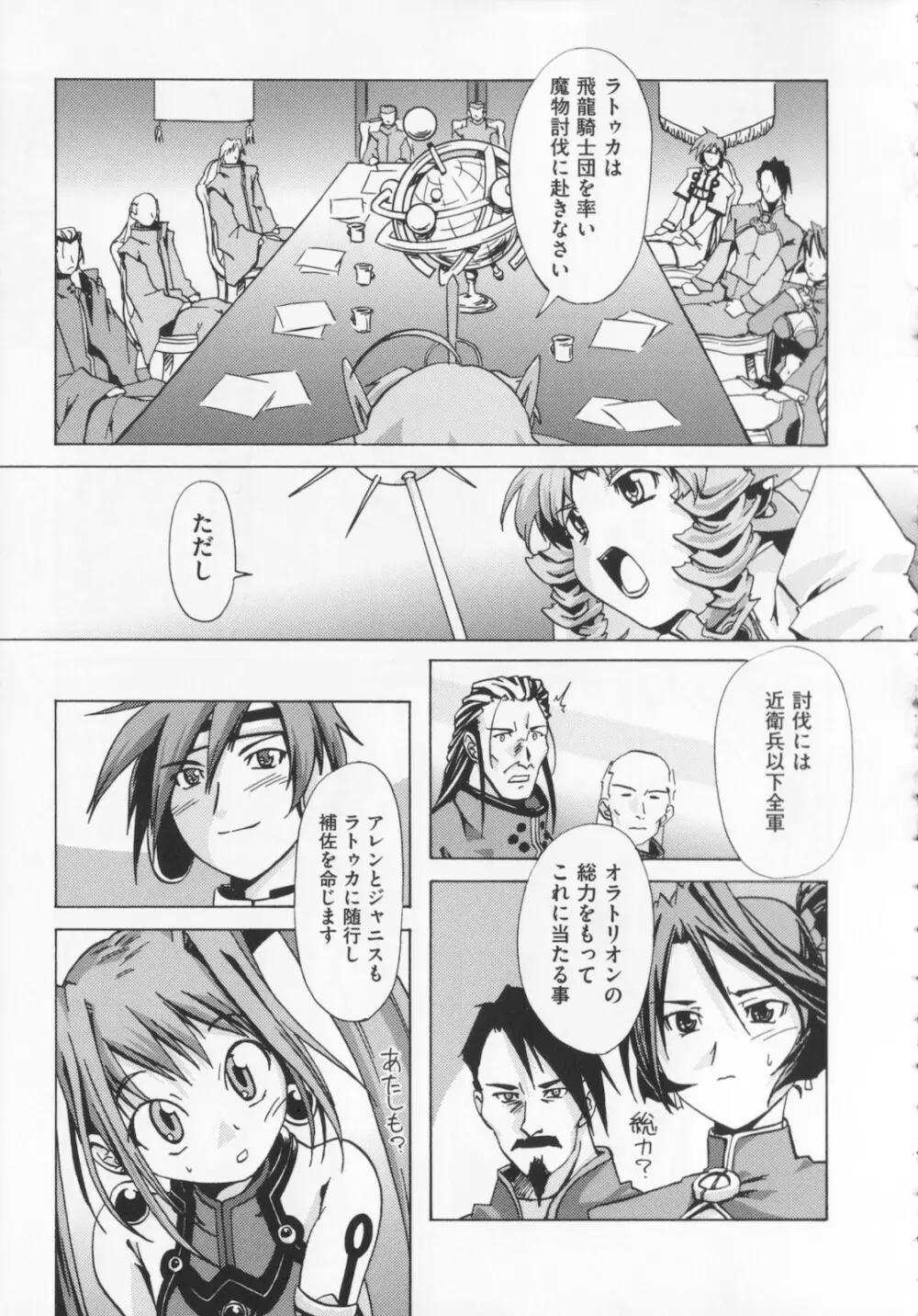 [庚] 黒の歌姫 -ヤミノエニシ- 1 Page.133