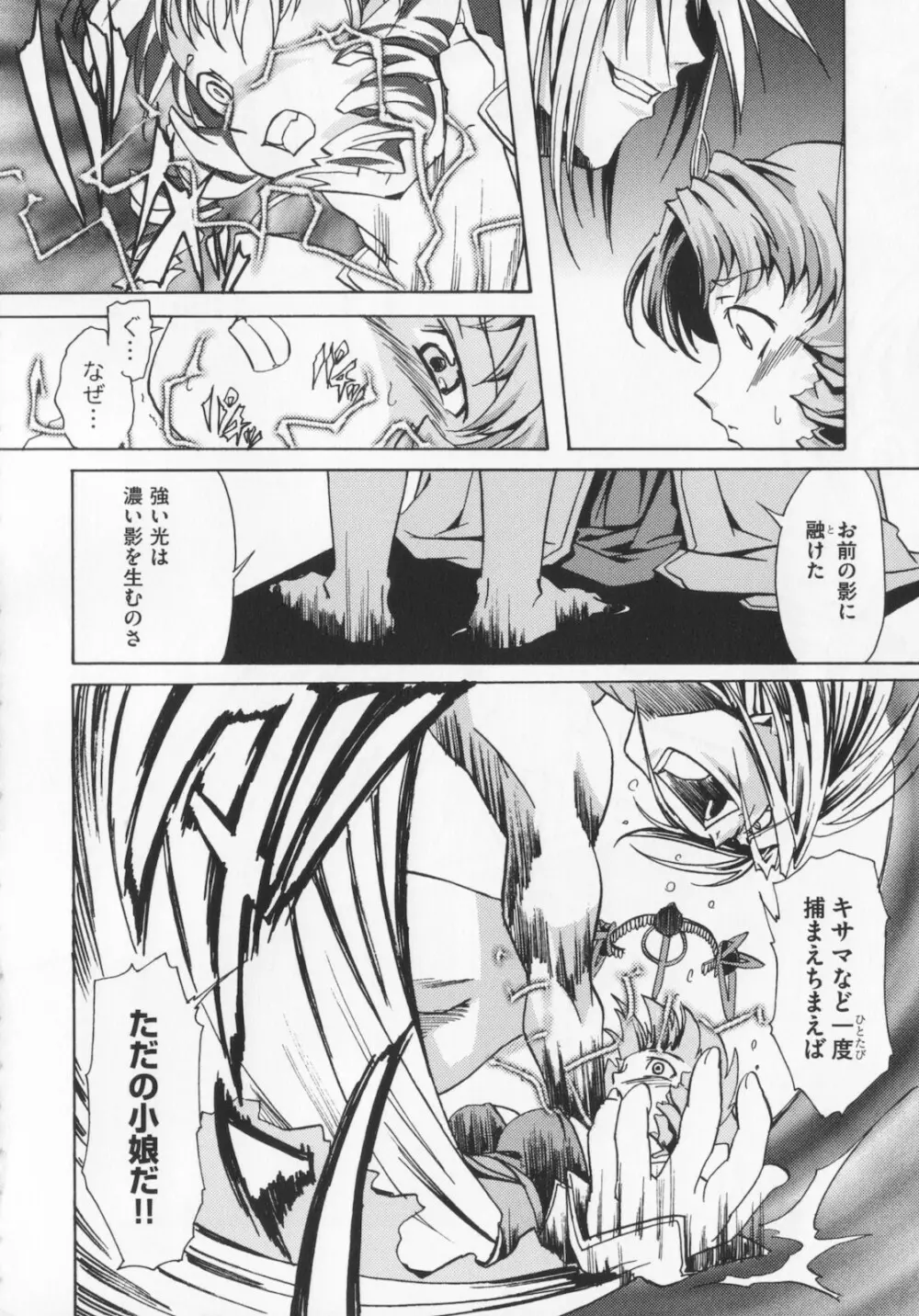 [庚] 黒の歌姫 -ヤミノエニシ- 1 Page.144