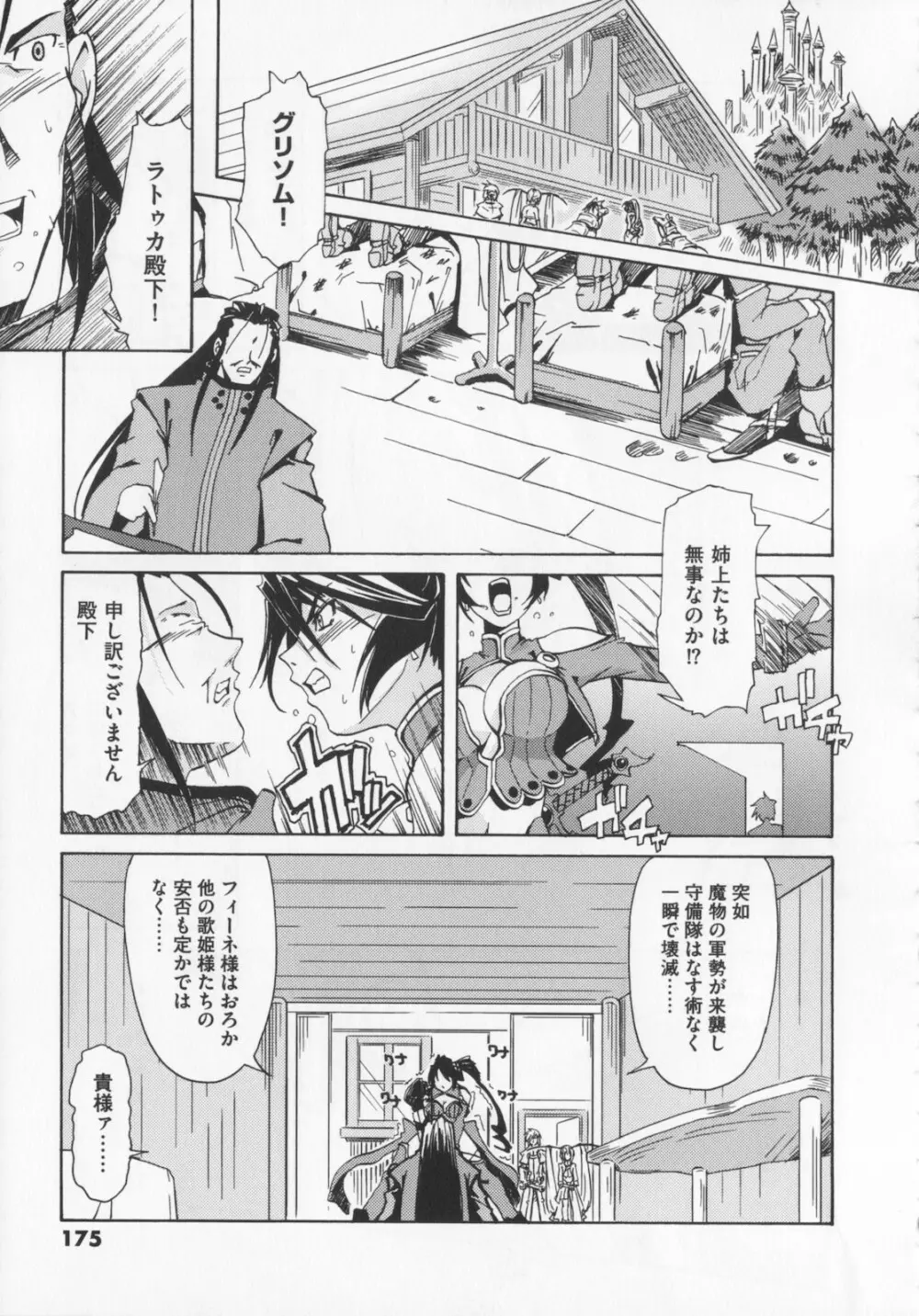 [庚] 黒の歌姫 -ヤミノエニシ- 1 Page.179