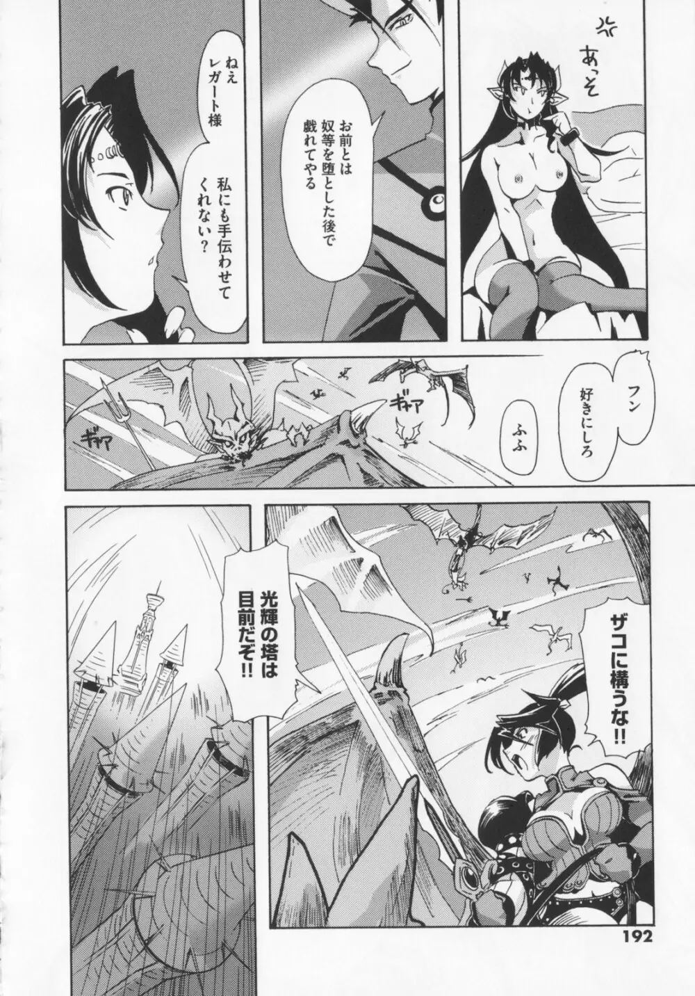 [庚] 黒の歌姫 -ヤミノエニシ- 1 Page.196