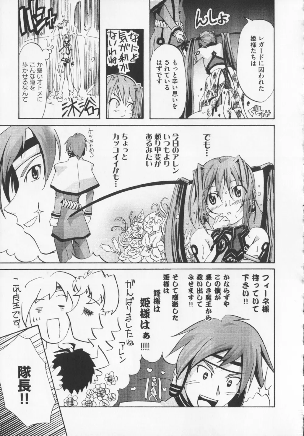 [庚] 黒の歌姫 -ヤミノエニシ- 1 Page.199