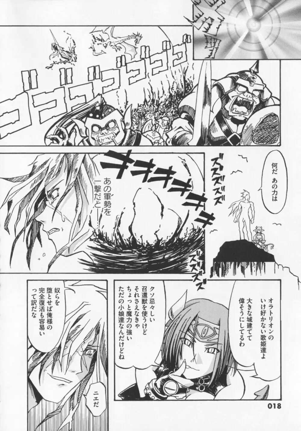 [庚] 黒の歌姫 -ヤミノエニシ- 1 Page.22