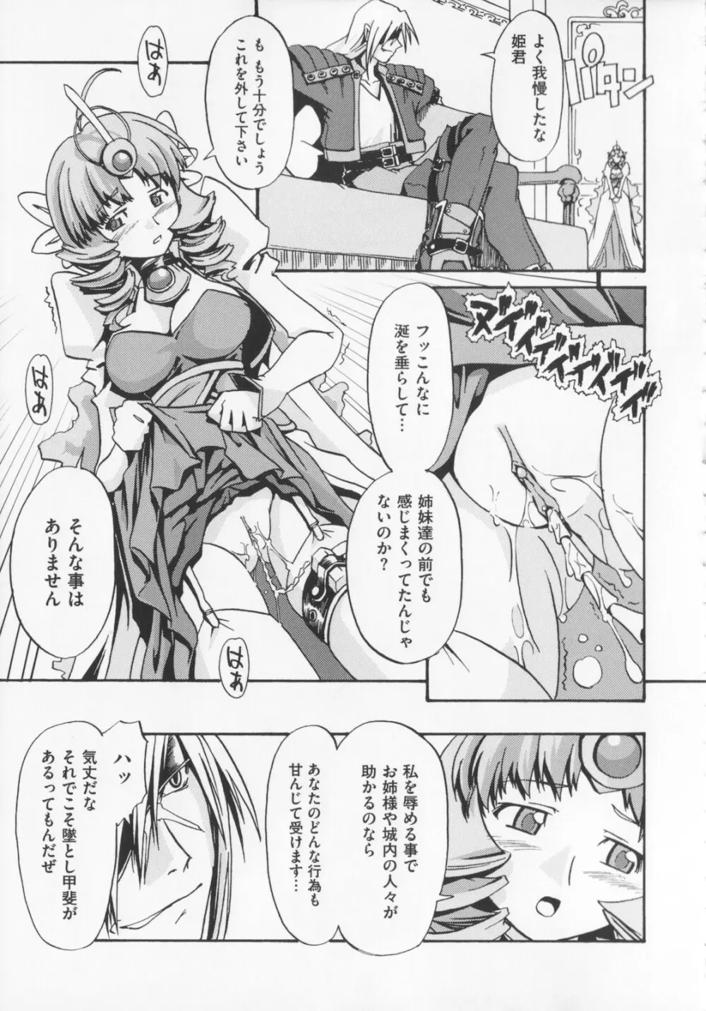 [庚] 黒の歌姫 -ヤミノエニシ- 1 Page.49