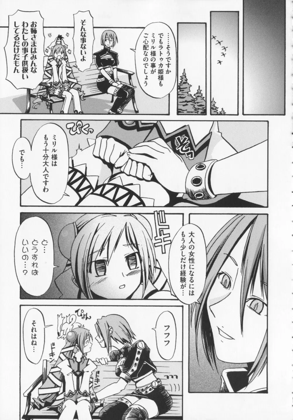 [庚] 黒の歌姫 -ヤミノエニシ- 1 Page.51