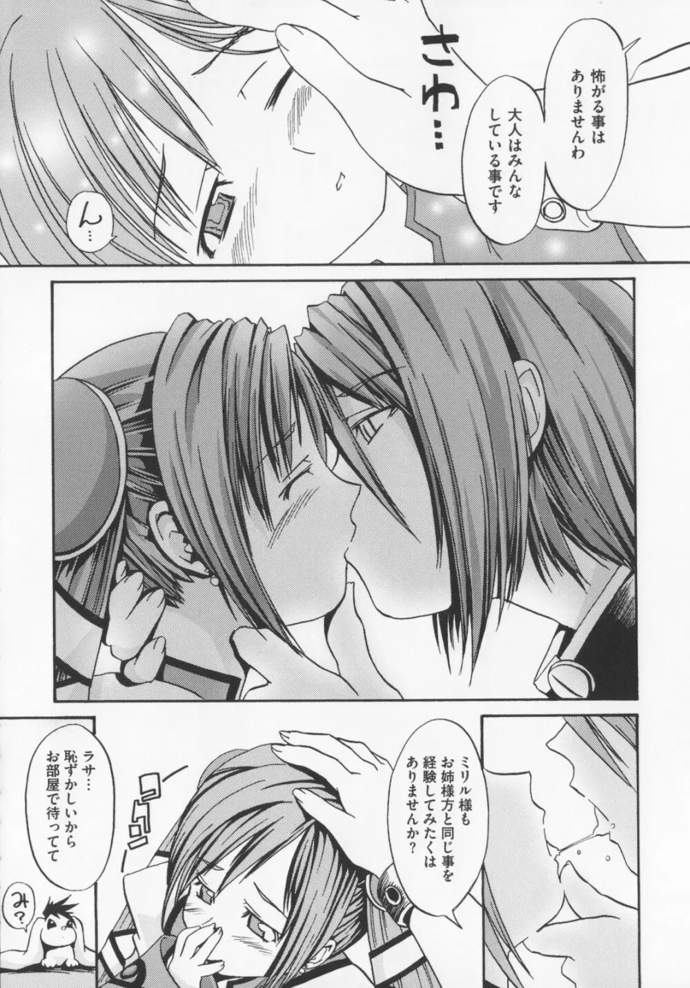 [庚] 黒の歌姫 -ヤミノエニシ- 1 Page.52