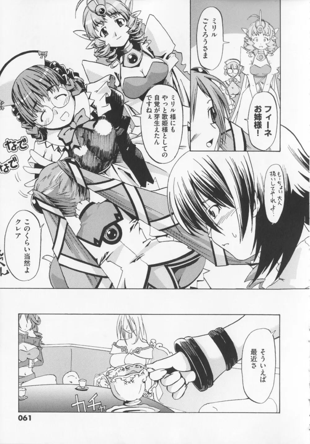 [庚] 黒の歌姫 -ヤミノエニシ- 1 Page.65