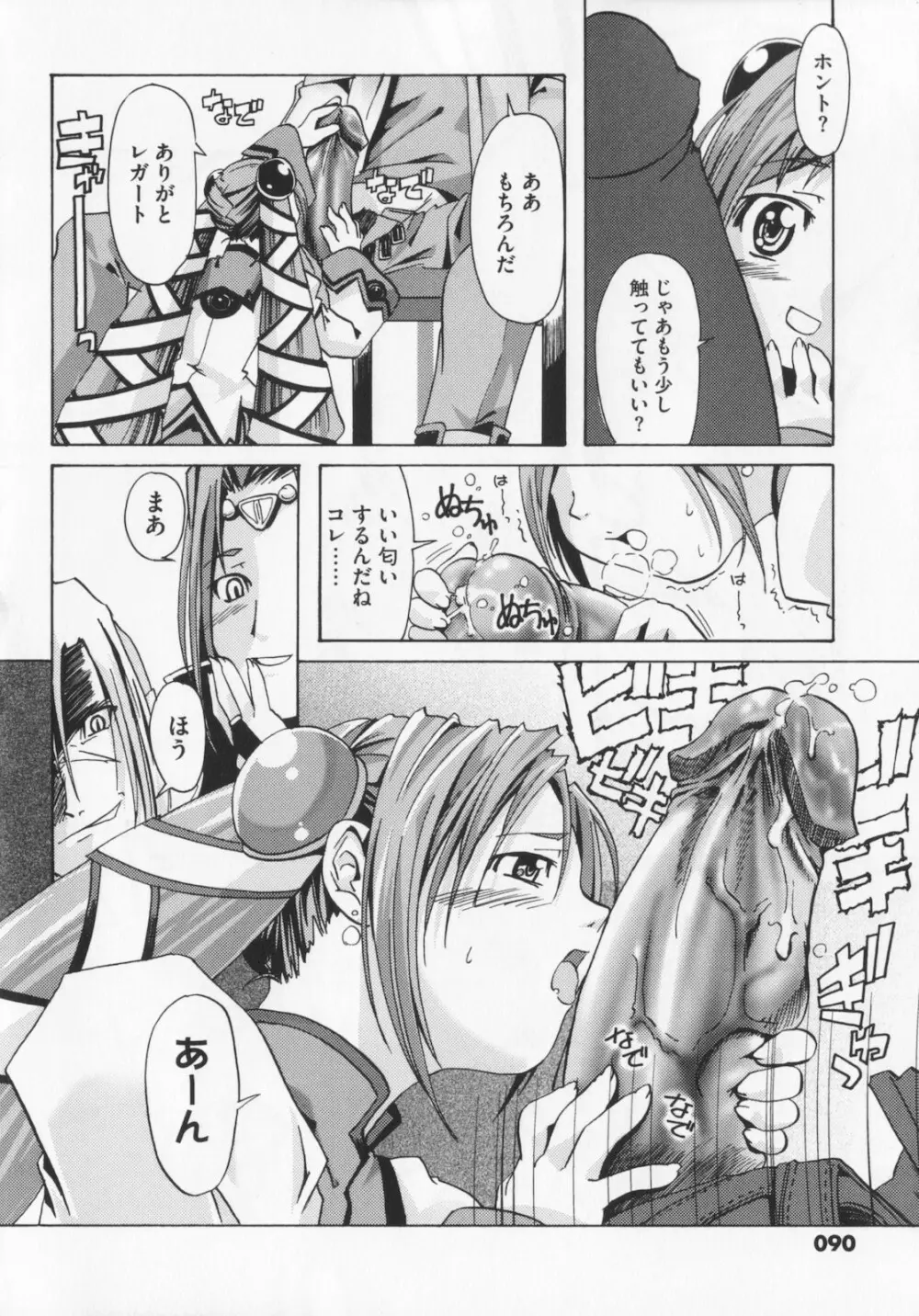 [庚] 黒の歌姫 -ヤミノエニシ- 1 Page.94