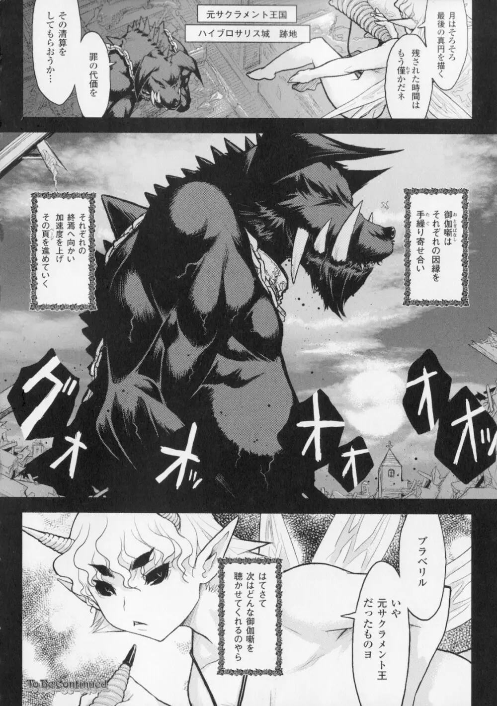 プリンセスフォールダウン -堕落姫- Page.120