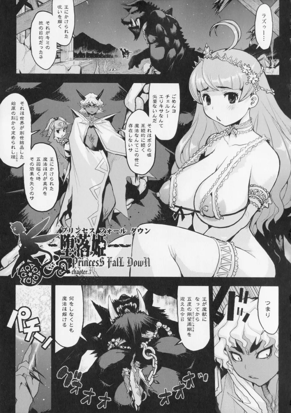 プリンセスフォールダウン -堕落姫- Page.137