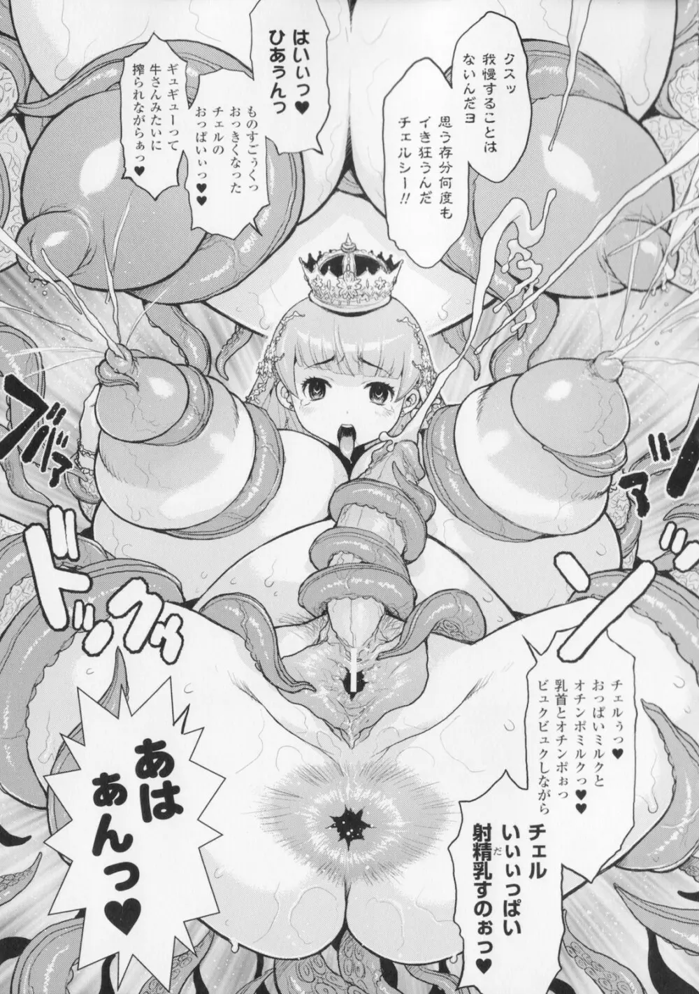 プリンセスフォールダウン -堕落姫- Page.149