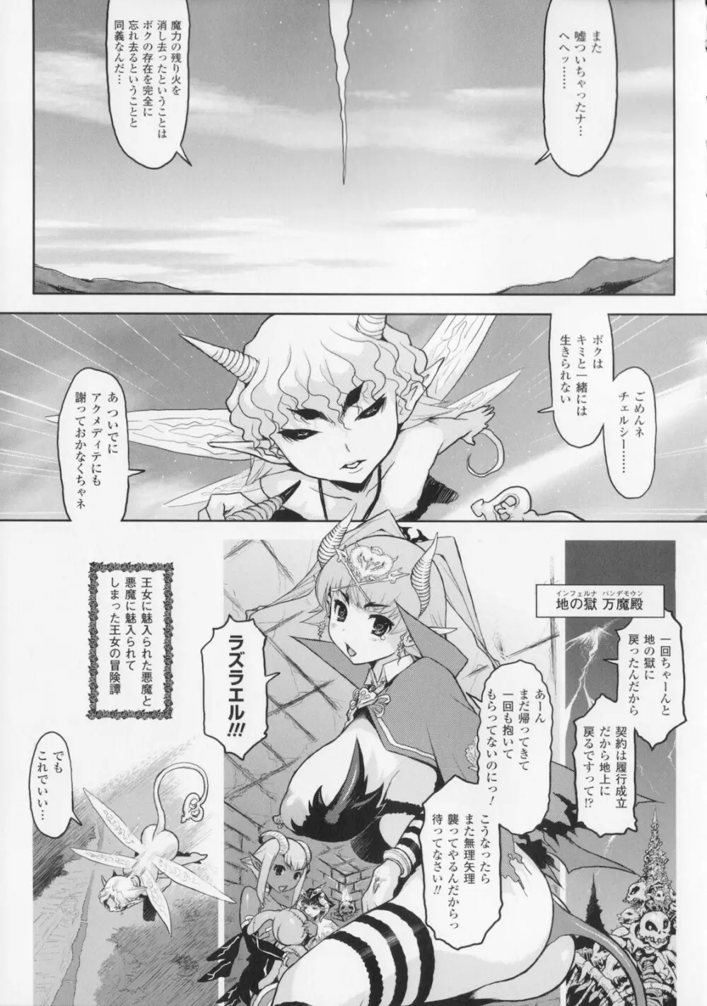 プリンセスフォールダウン -堕落姫- Page.155