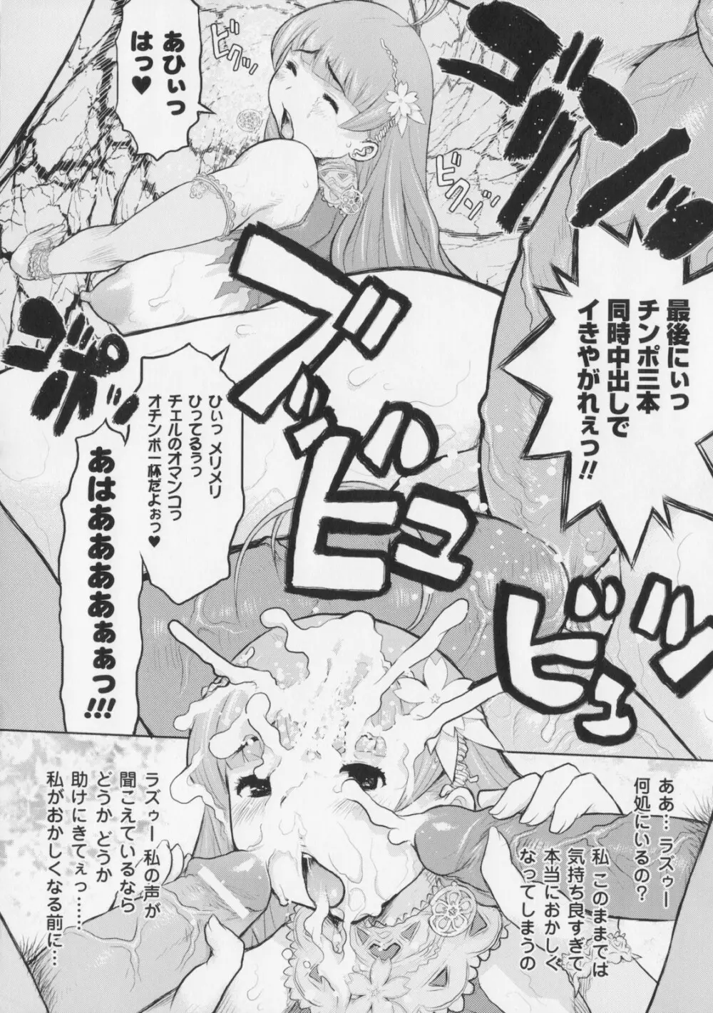 プリンセスフォールダウン -堕落姫- Page.36