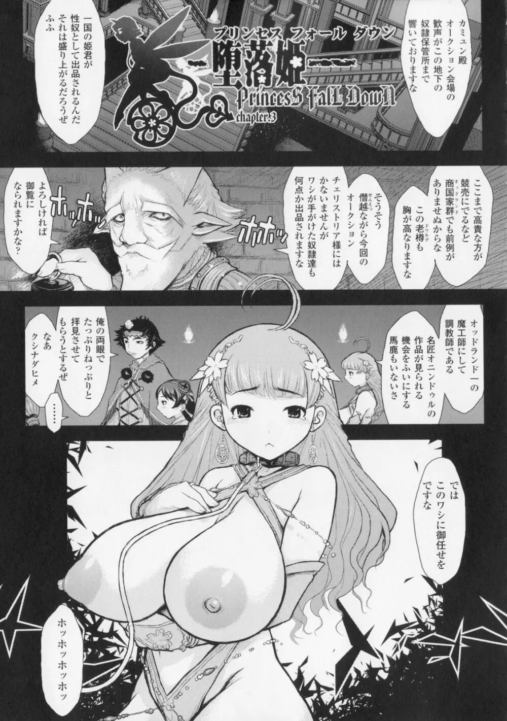 プリンセスフォールダウン -堕落姫- Page.51