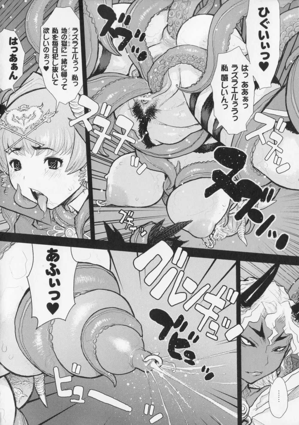 プリンセスフォールダウン -堕落姫- Page.66