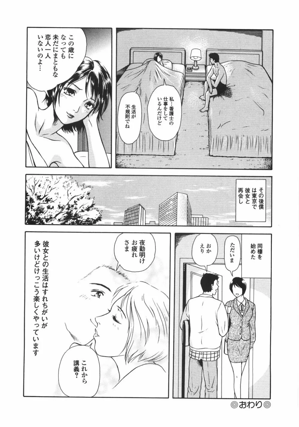 蜜愛 Page.107