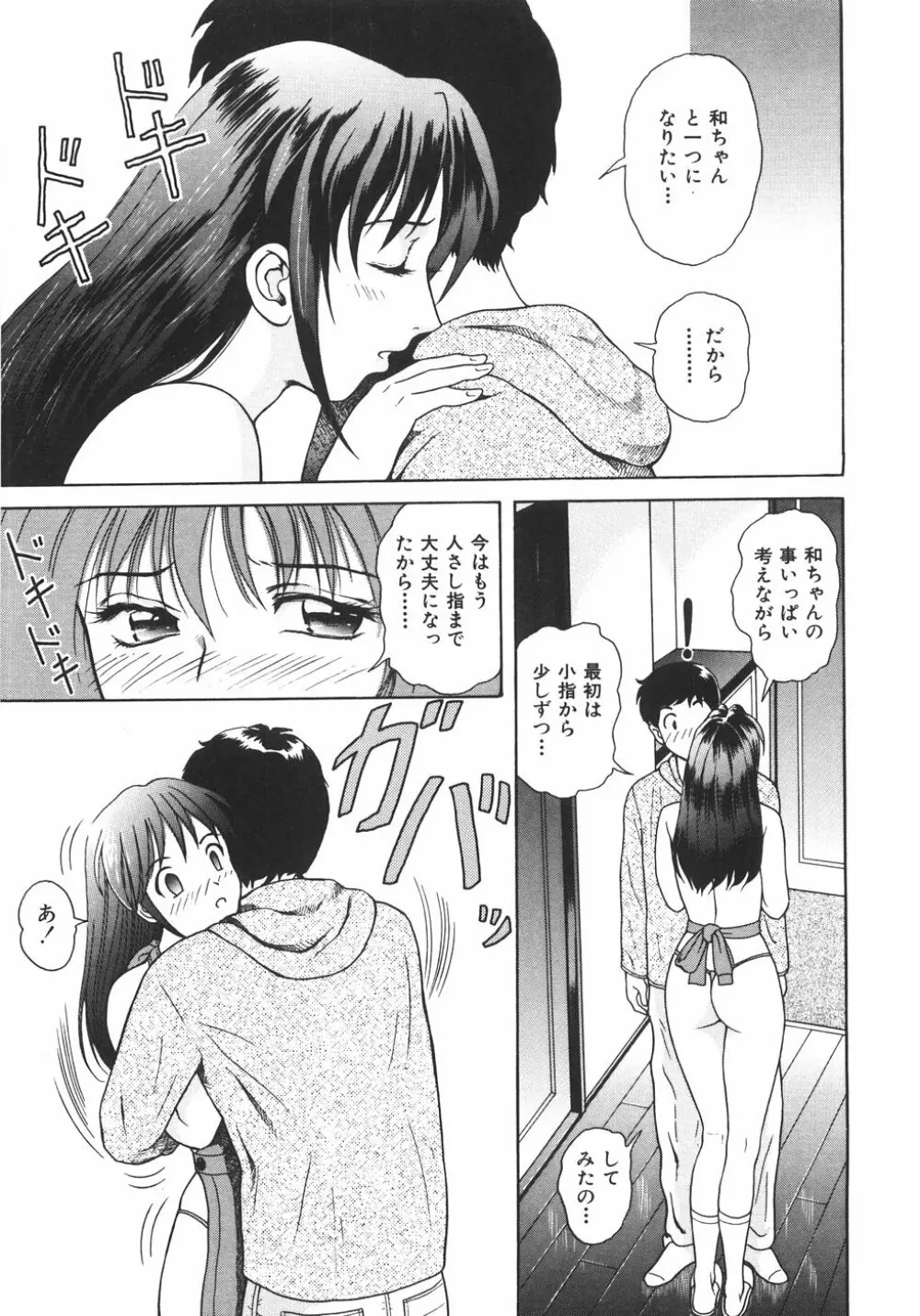 蜜愛 Page.118