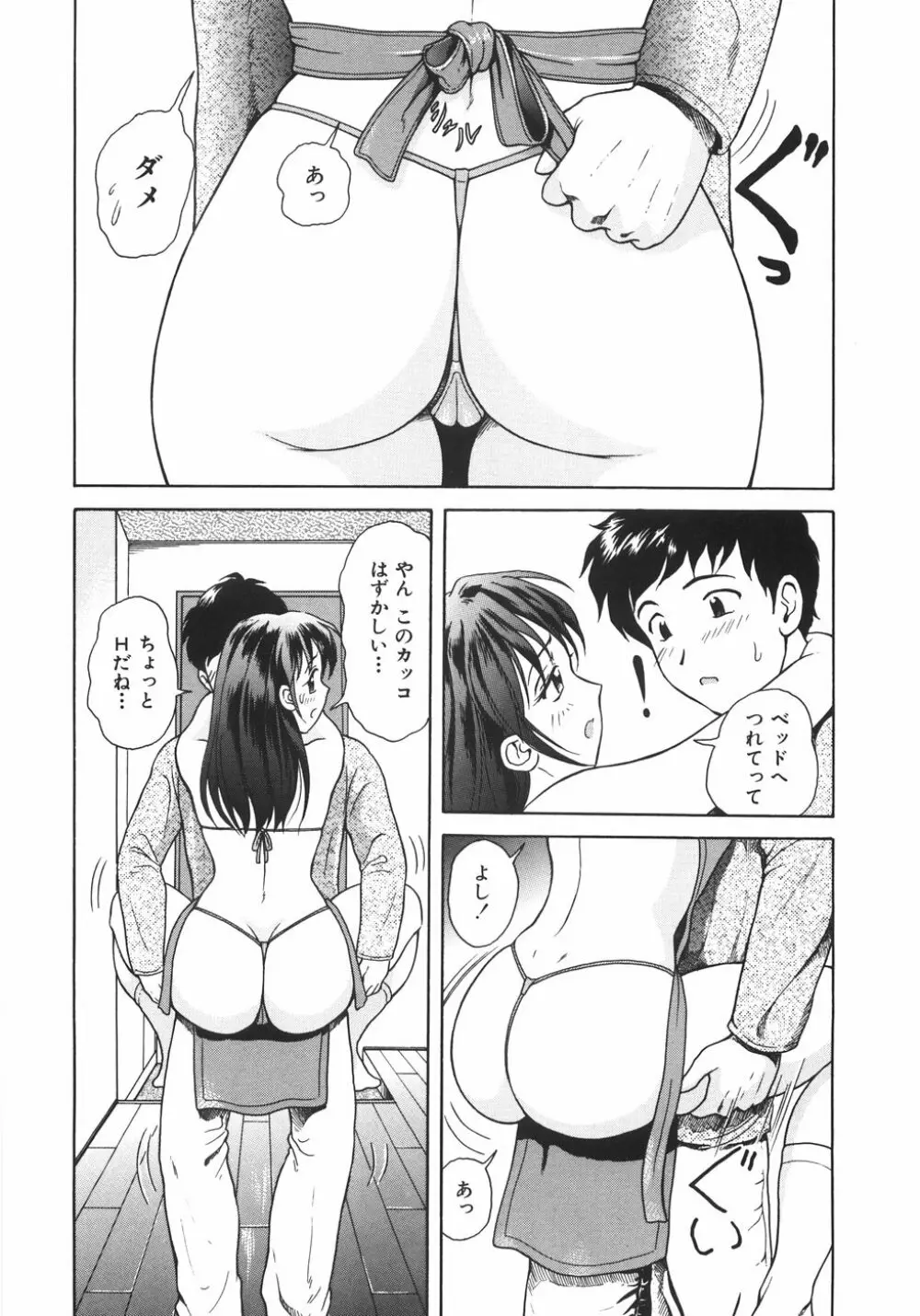 蜜愛 Page.119