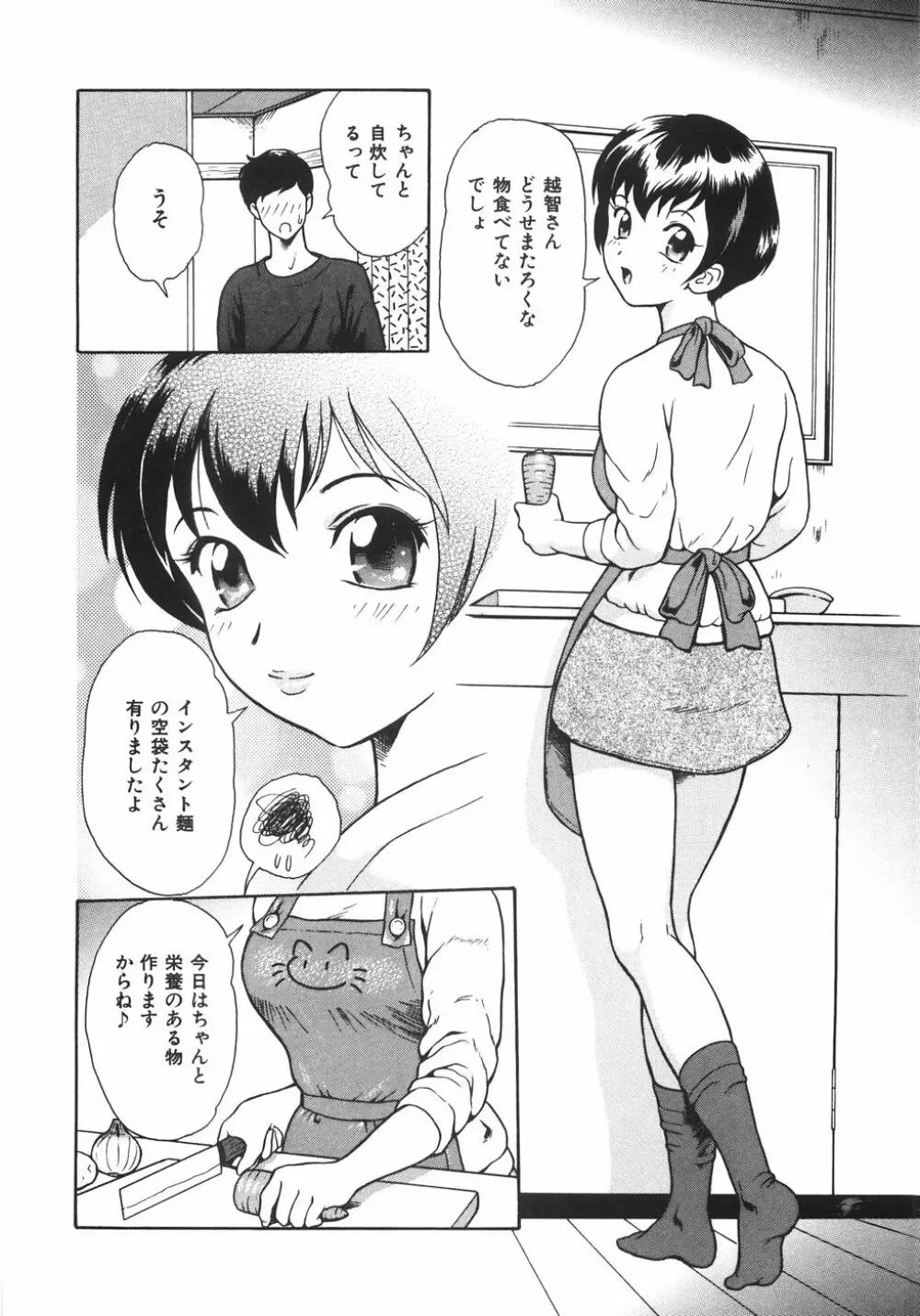 蜜愛 Page.129