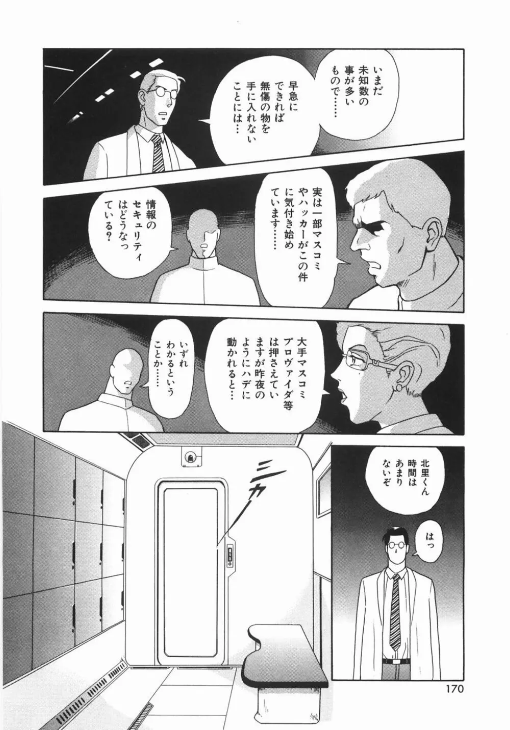 蜜愛 Page.173