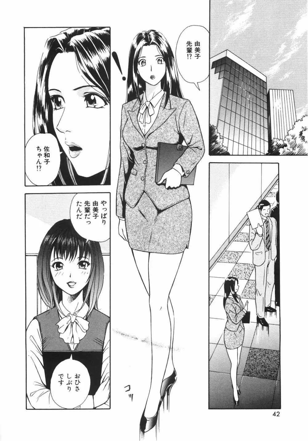 蜜愛 Page.45