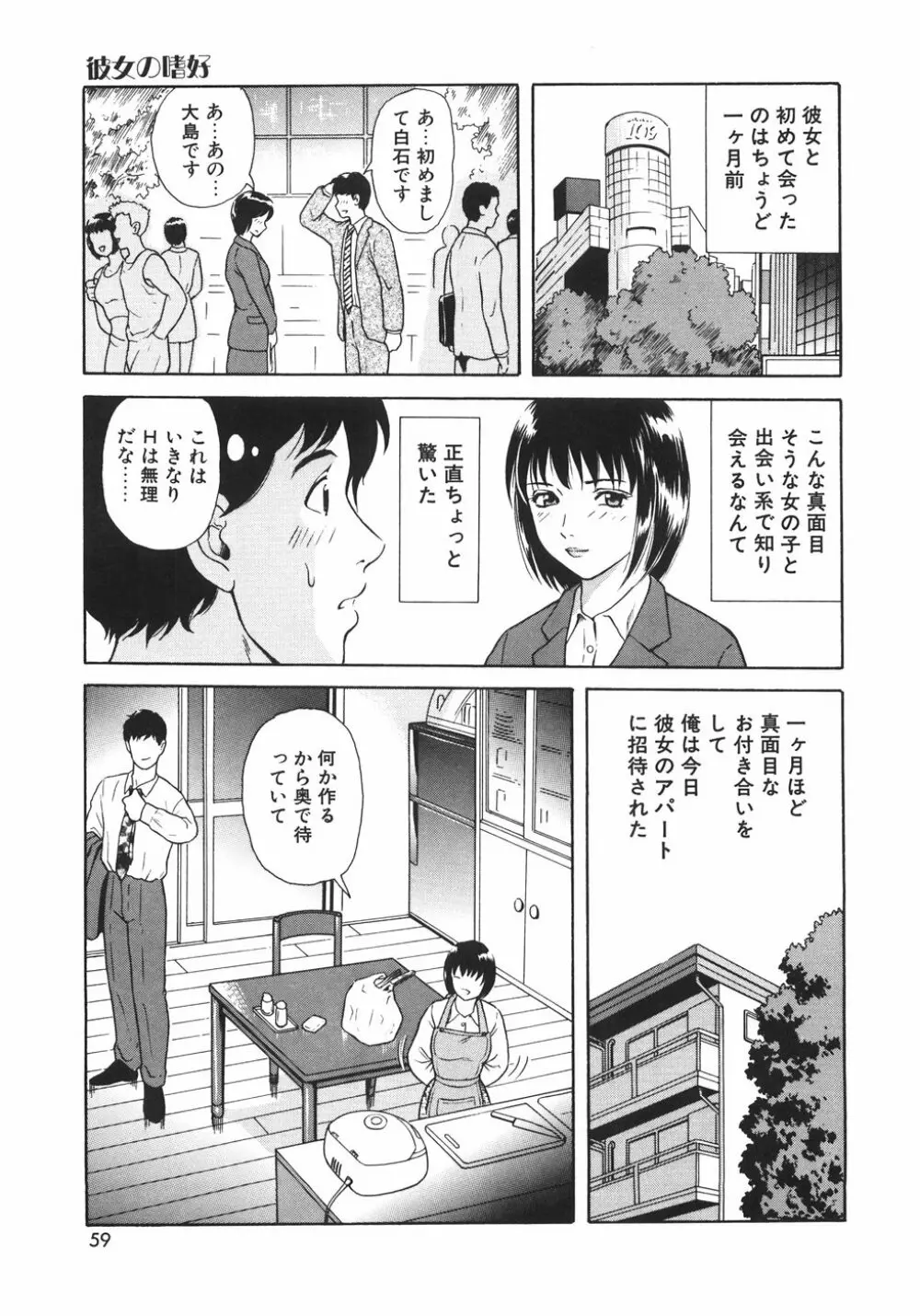 蜜愛 Page.62