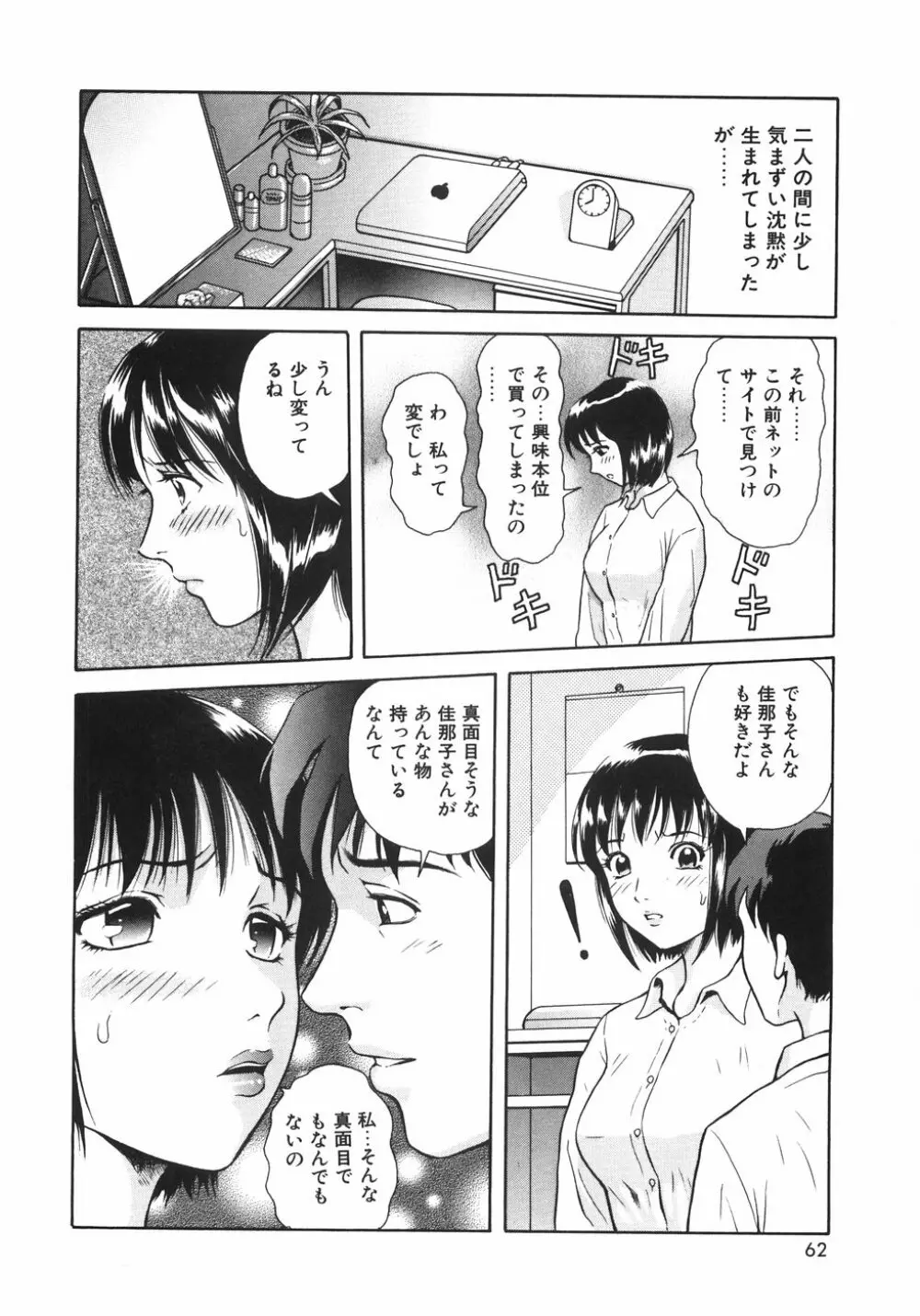 蜜愛 Page.65