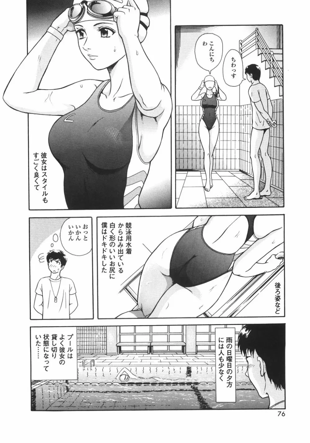 蜜愛 Page.79