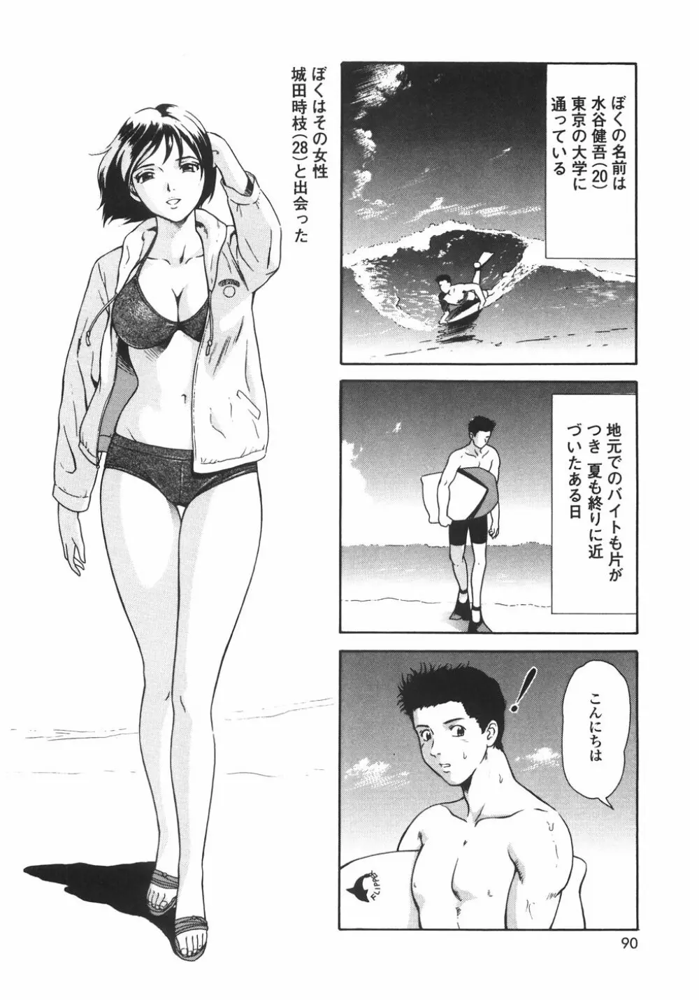 蜜愛 Page.93