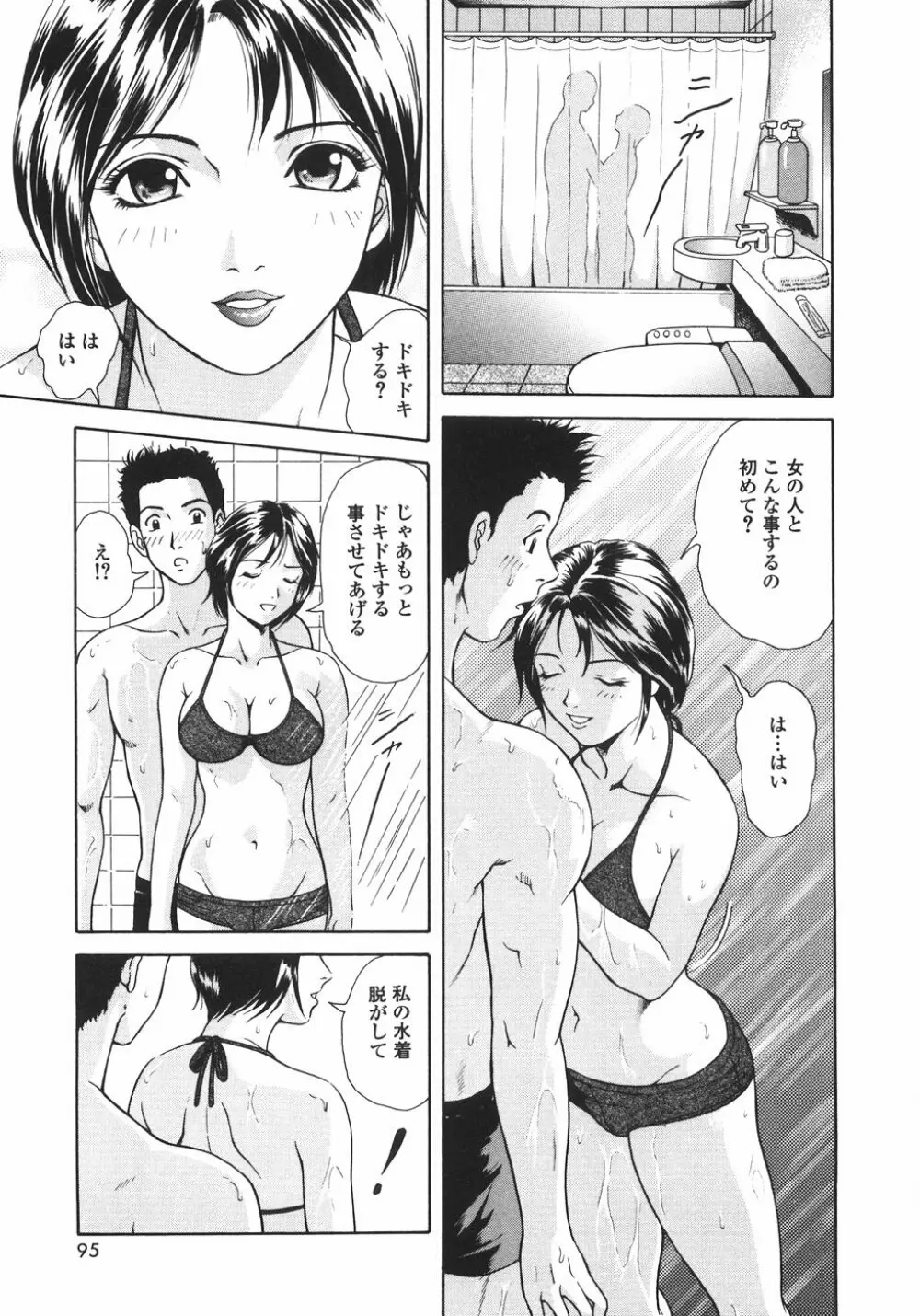 蜜愛 Page.98